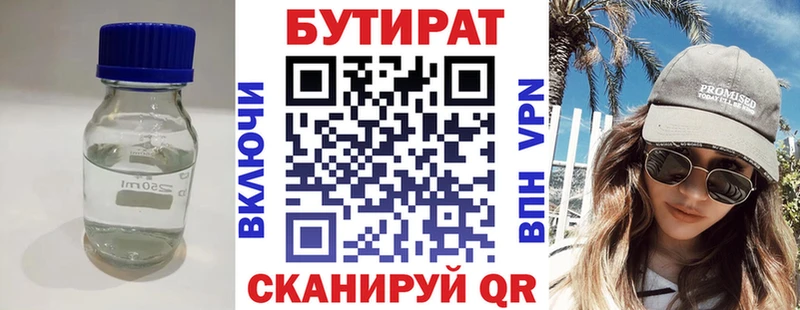 Бутират 99%  Минеральные Воды 
